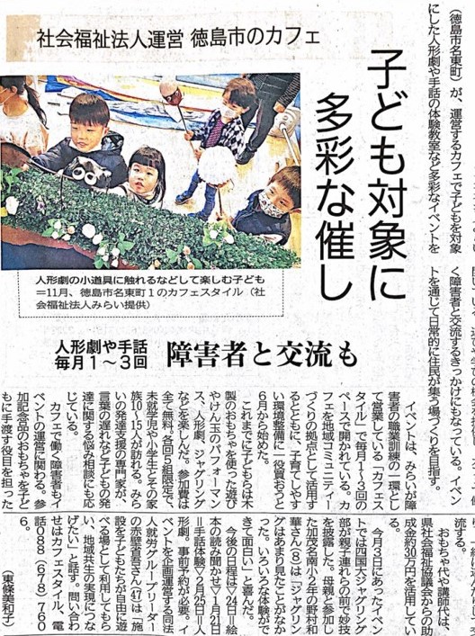 ユニバーサルカフェイベントが徳島新聞に掲載されました